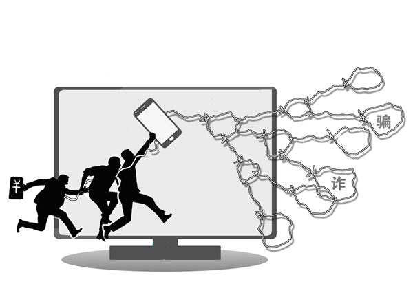 “定制”“洗白”一條龍　電信網絡詐騙呈產業化