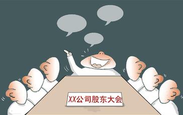 不少股東大會淪為“少數人游戲”